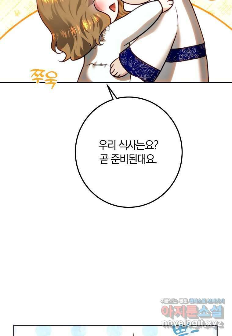 황녀, 미친 꽃으로 피어나다 92화 17