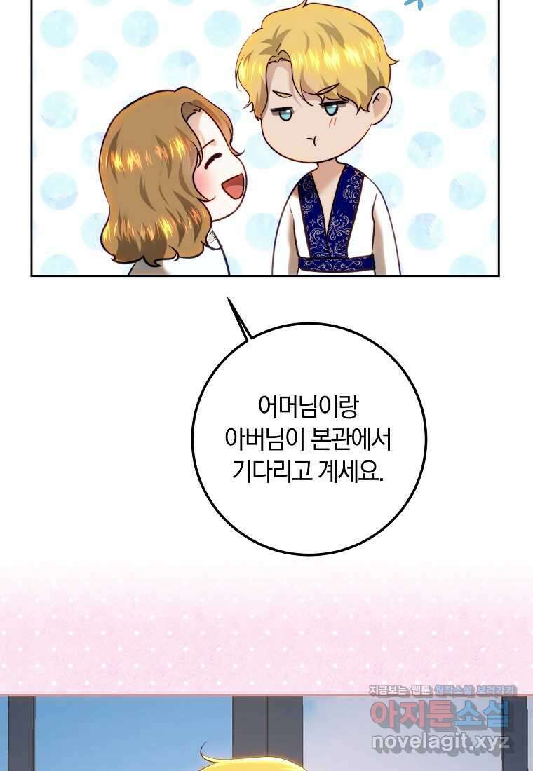 황녀, 미친 꽃으로 피어나다 92화 18