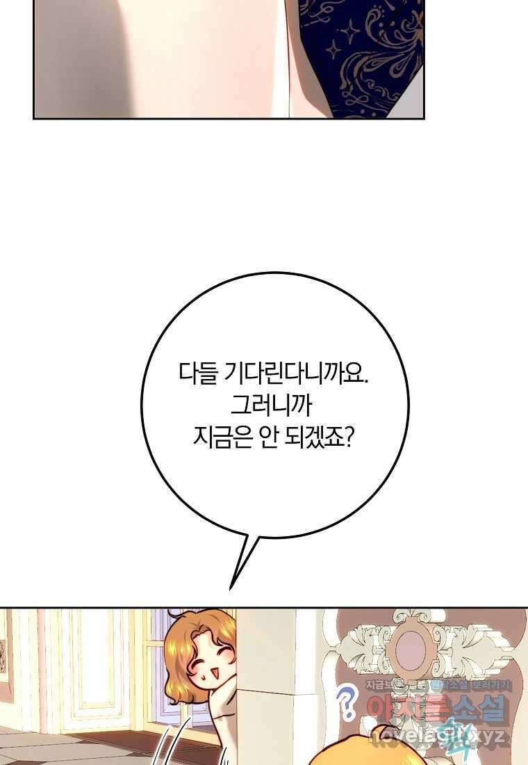 황녀, 미친 꽃으로 피어나다 92화 22