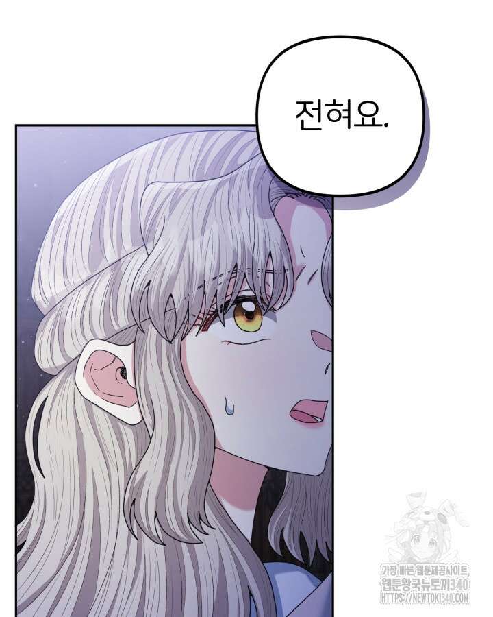 홍차 정원의 귀한 아가씨입니다 40화 3