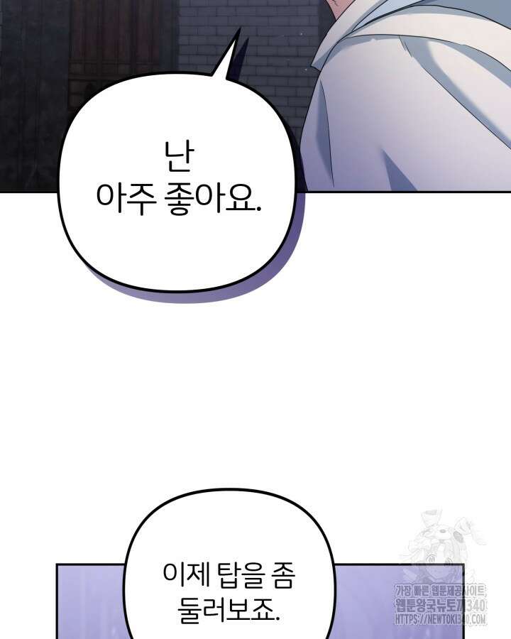 홍차 정원의 귀한 아가씨입니다 40화 5