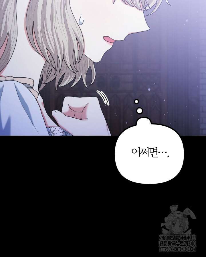 홍차 정원의 귀한 아가씨입니다 40화 11