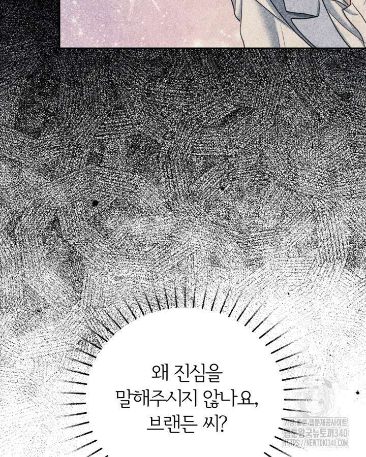 홍차 정원의 귀한 아가씨입니다 40화 14