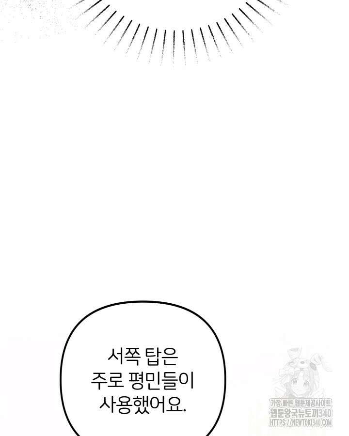 홍차 정원의 귀한 아가씨입니다 40화 15