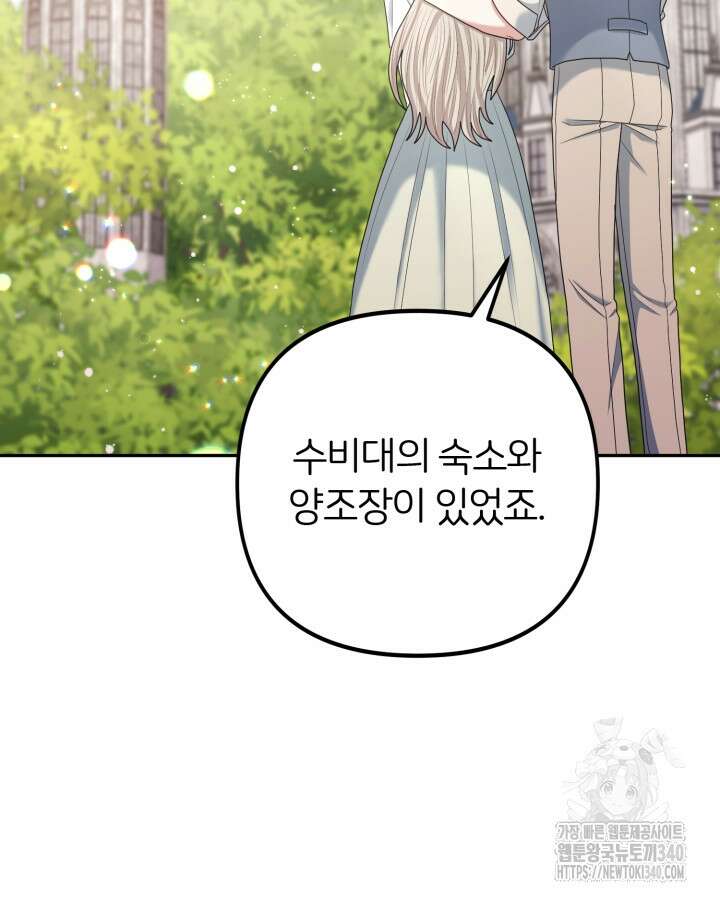 홍차 정원의 귀한 아가씨입니다 40화 17