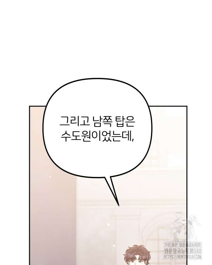 홍차 정원의 귀한 아가씨입니다 40화 18