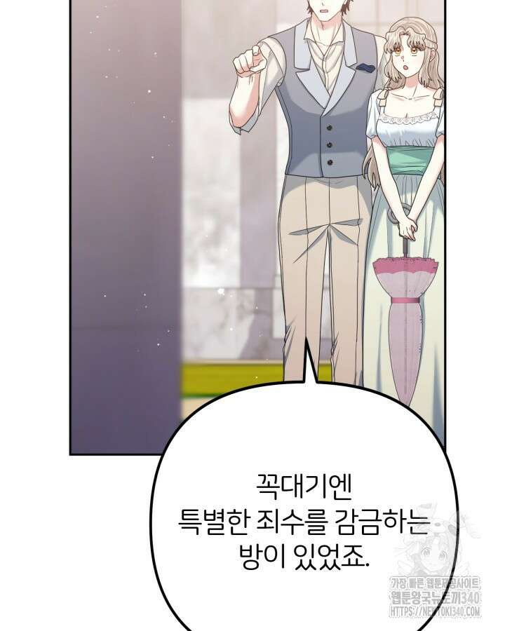 홍차 정원의 귀한 아가씨입니다 40화 19