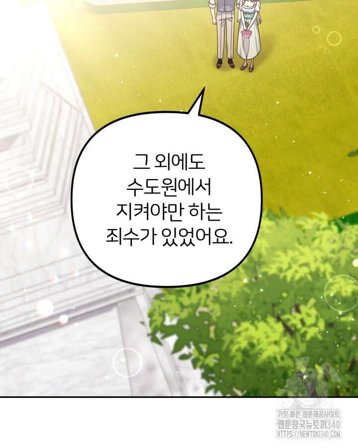 홍차 정원의 귀한 아가씨입니다 40화 21