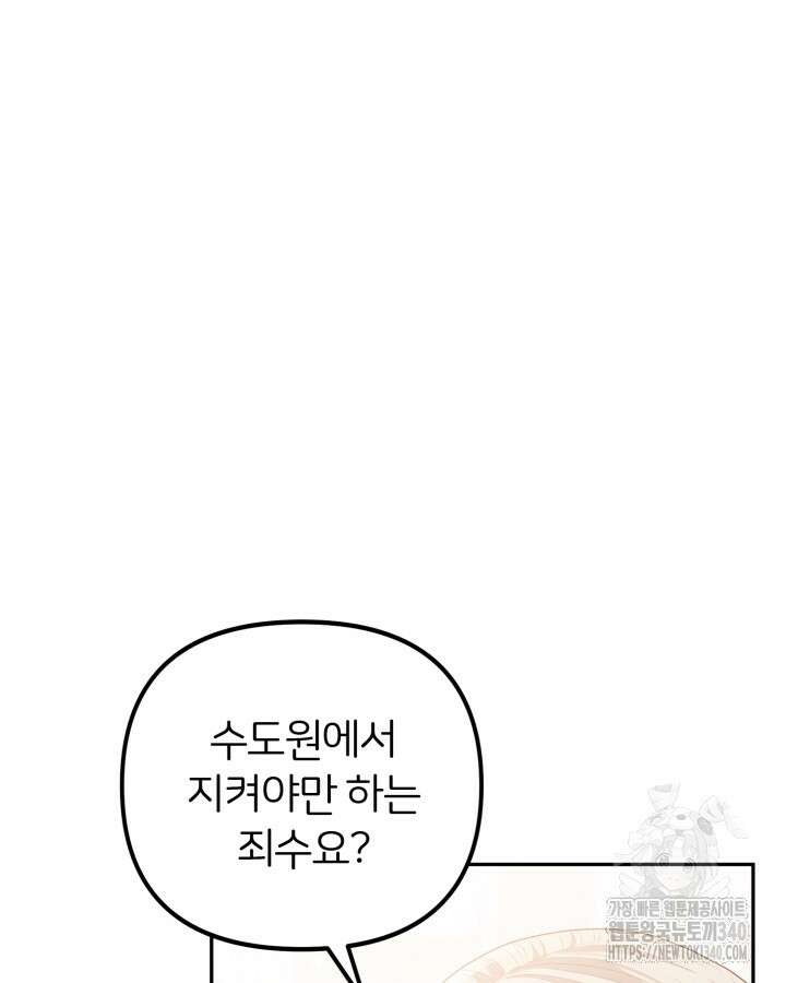 홍차 정원의 귀한 아가씨입니다 40화 22