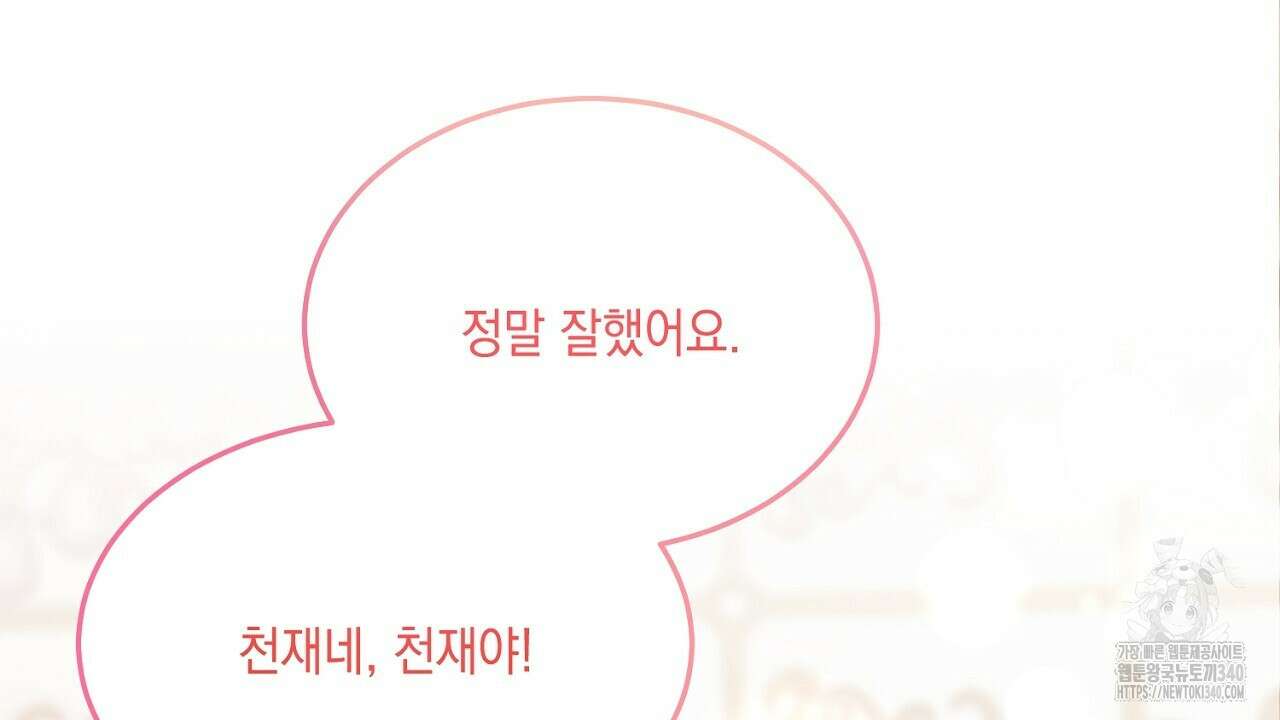 악역 대공비의 위험한 이중생활 50화 14