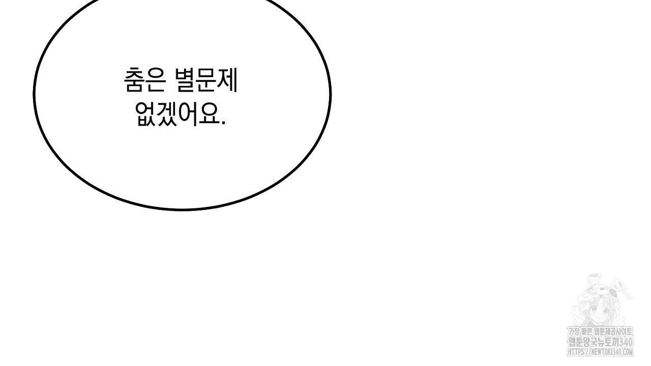 악역 대공비의 위험한 이중생활 50화 18