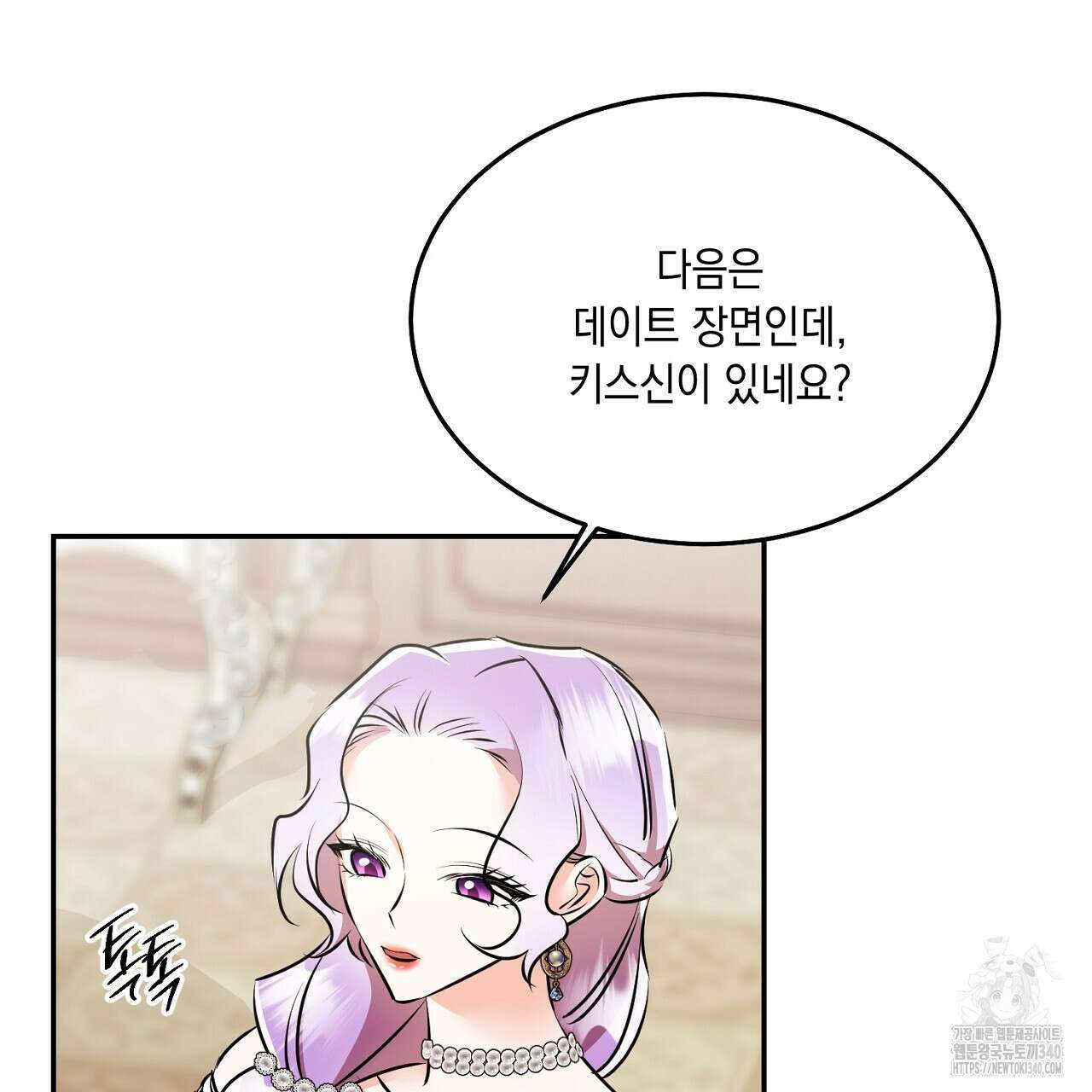 악역 대공비의 위험한 이중생활 50화 19