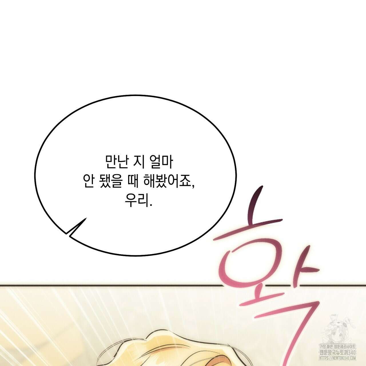 악역 대공비의 위험한 이중생활 50화 21