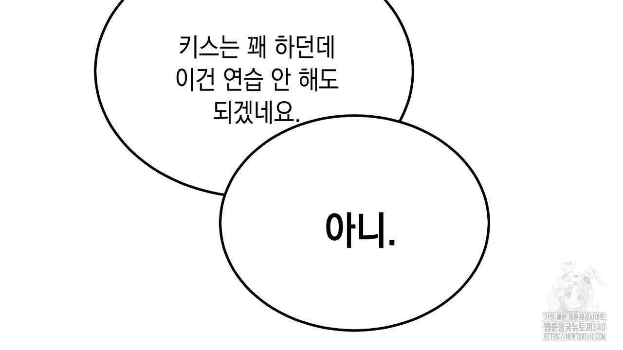 악역 대공비의 위험한 이중생활 50화 24