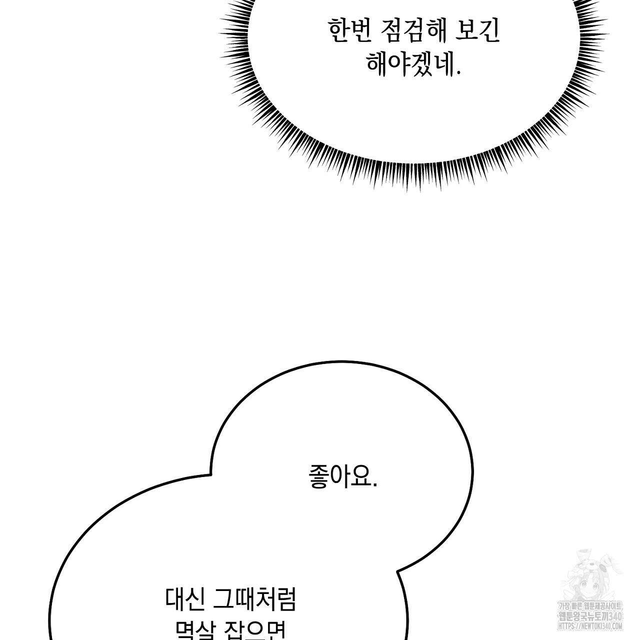 악역 대공비의 위험한 이중생활 50화 31