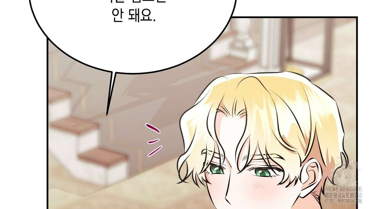 악역 대공비의 위험한 이중생활 50화 32