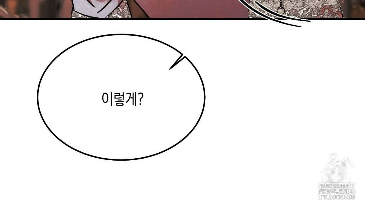 악역 대공비의 위험한 이중생활 50화 36