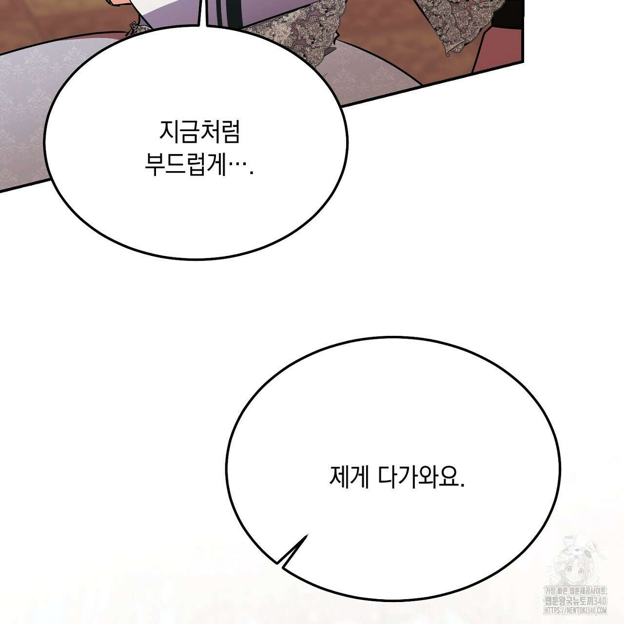 악역 대공비의 위험한 이중생활 50화 39