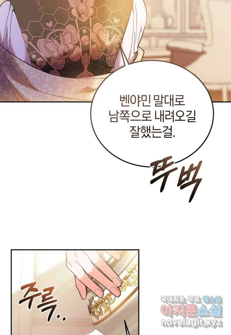 내 남자의 인성이 조금 이상하다 35화 8