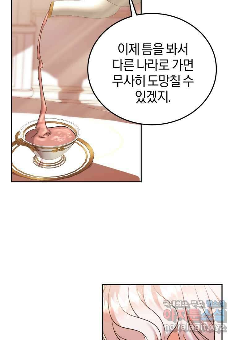 내 남자의 인성이 조금 이상하다 35화 9