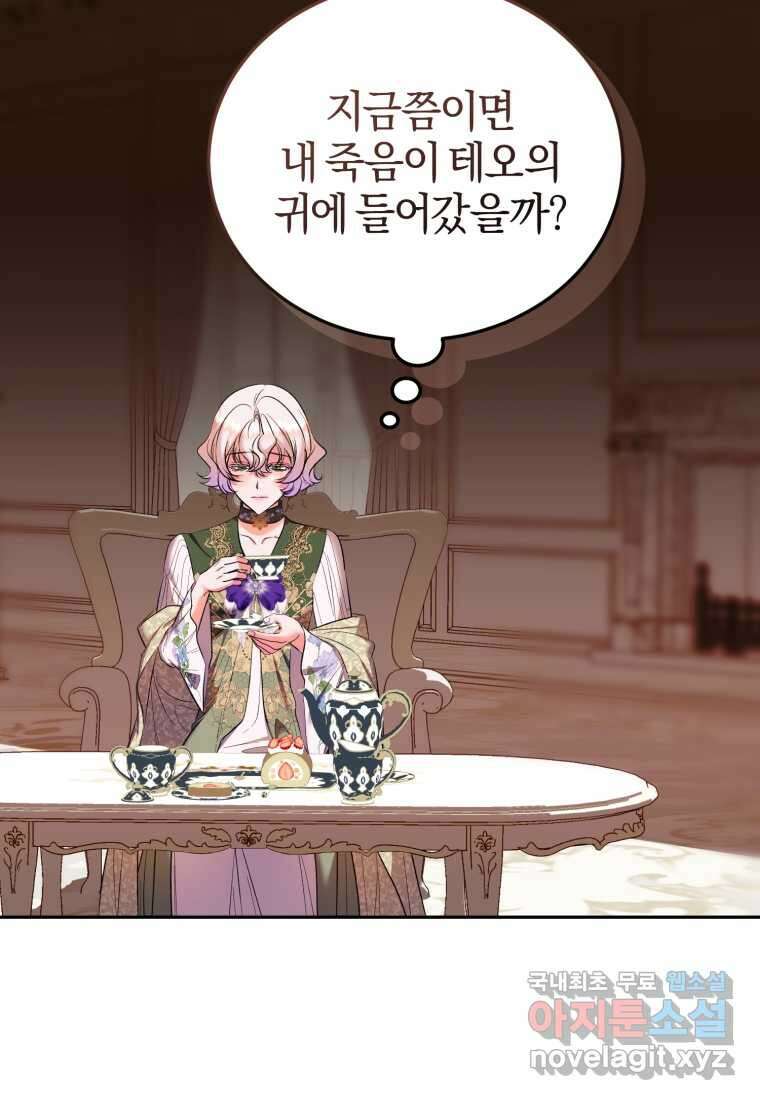 내 남자의 인성이 조금 이상하다 35화 11