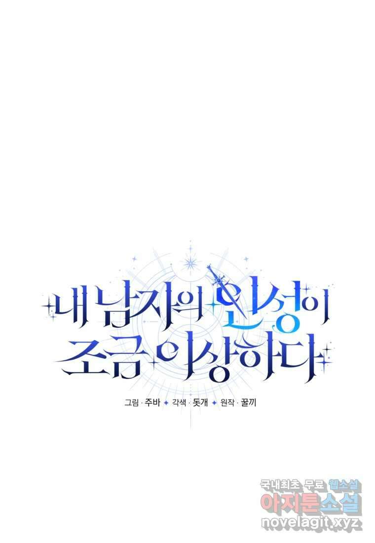 내 남자의 인성이 조금 이상하다 35화 14