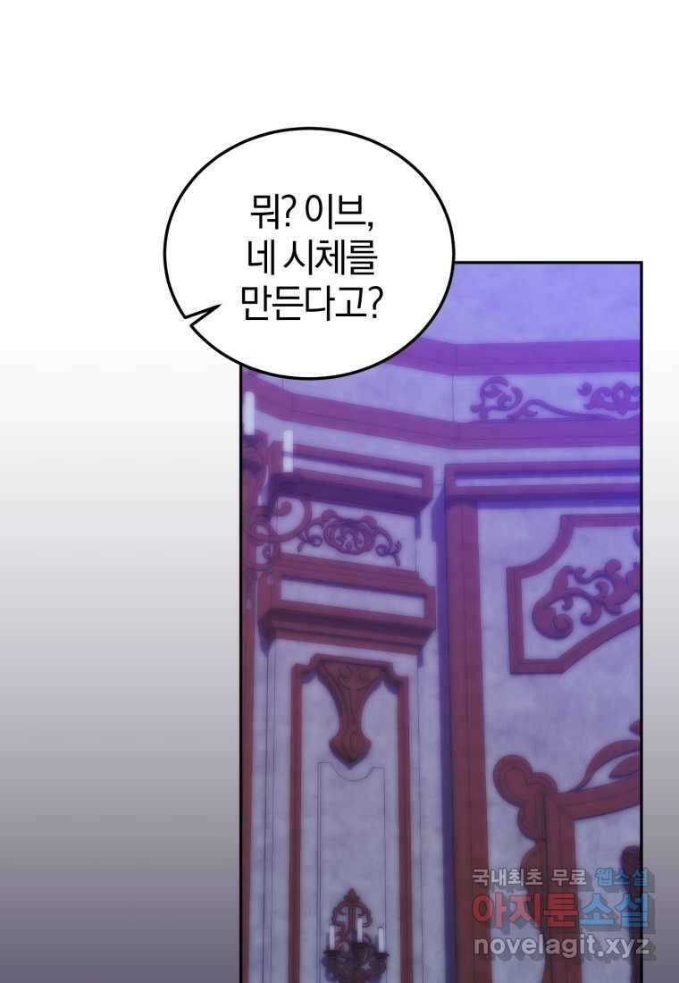 내 남자의 인성이 조금 이상하다 35화 16