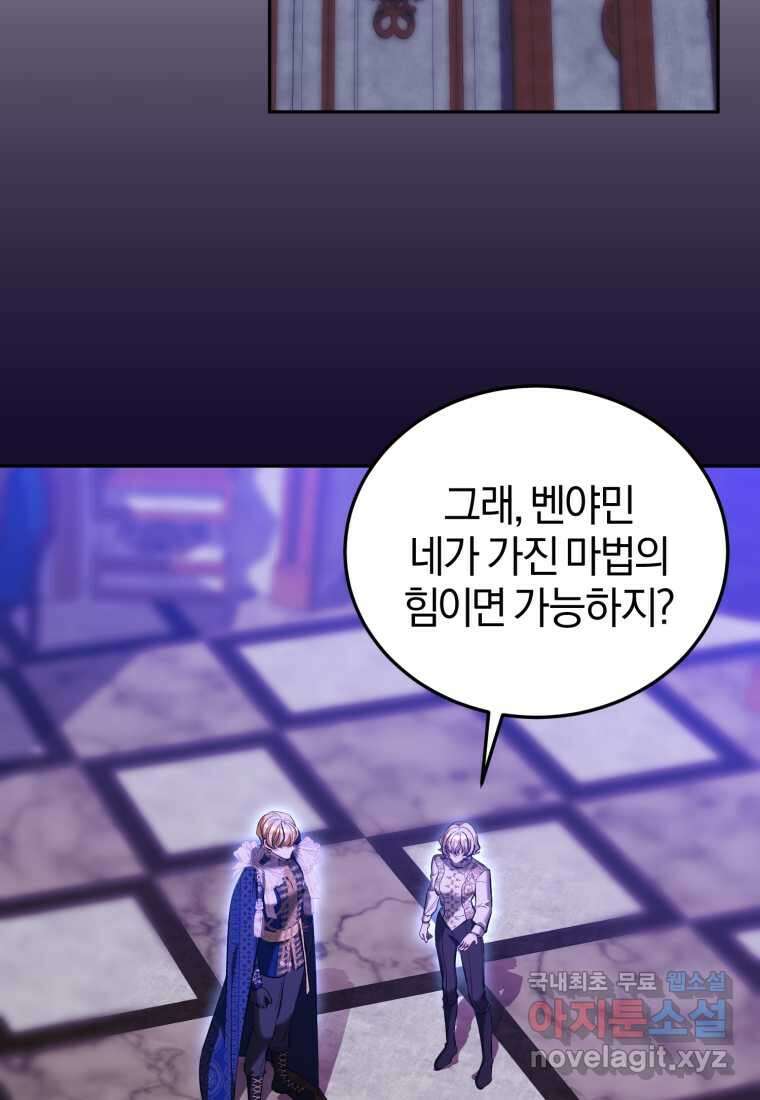 내 남자의 인성이 조금 이상하다 35화 17