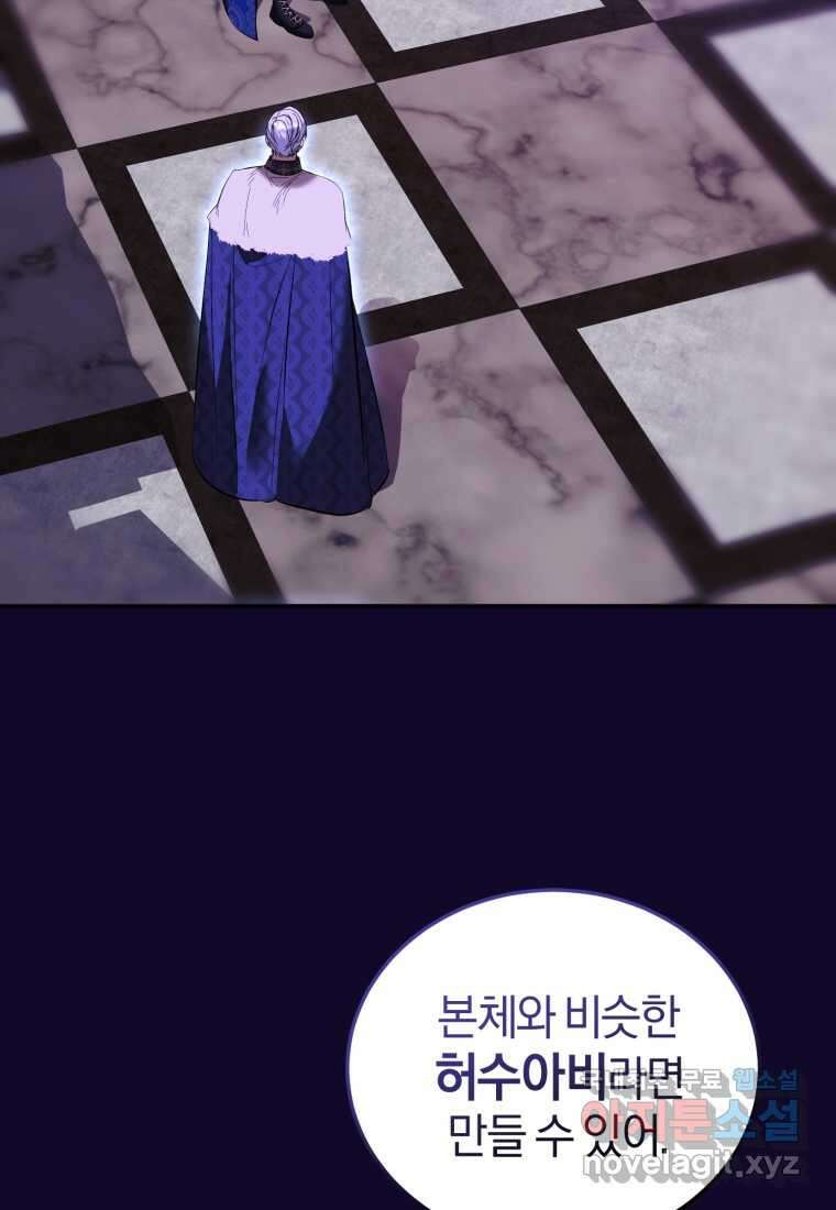 내 남자의 인성이 조금 이상하다 35화 18