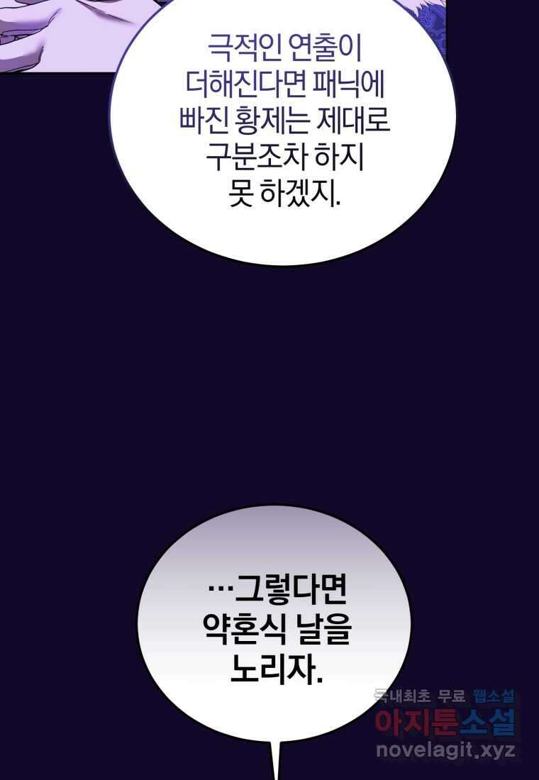 내 남자의 인성이 조금 이상하다 35화 20