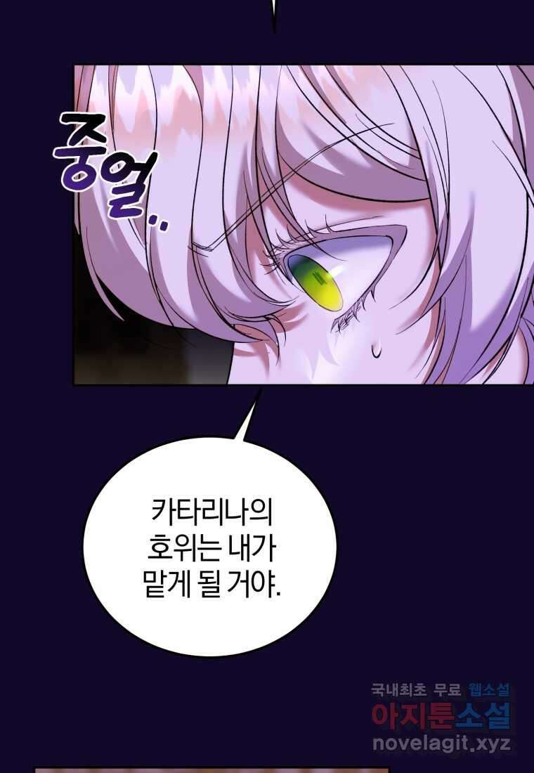 내 남자의 인성이 조금 이상하다 35화 21
