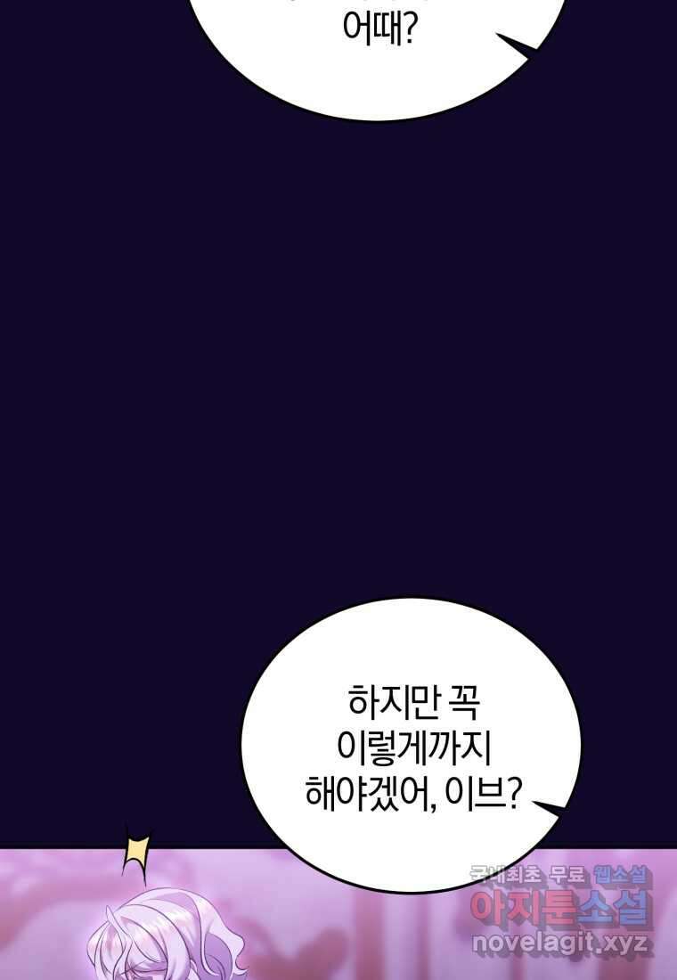 내 남자의 인성이 조금 이상하다 35화 23