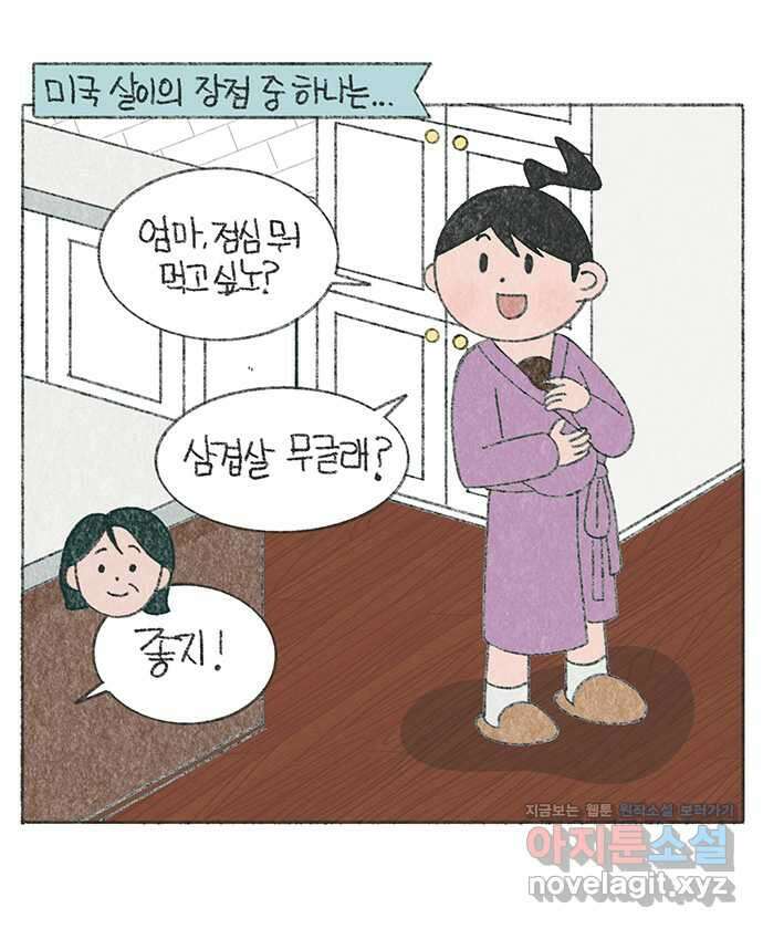 마님이네 미국 시골집 이야기 84화 삼겹살 1
