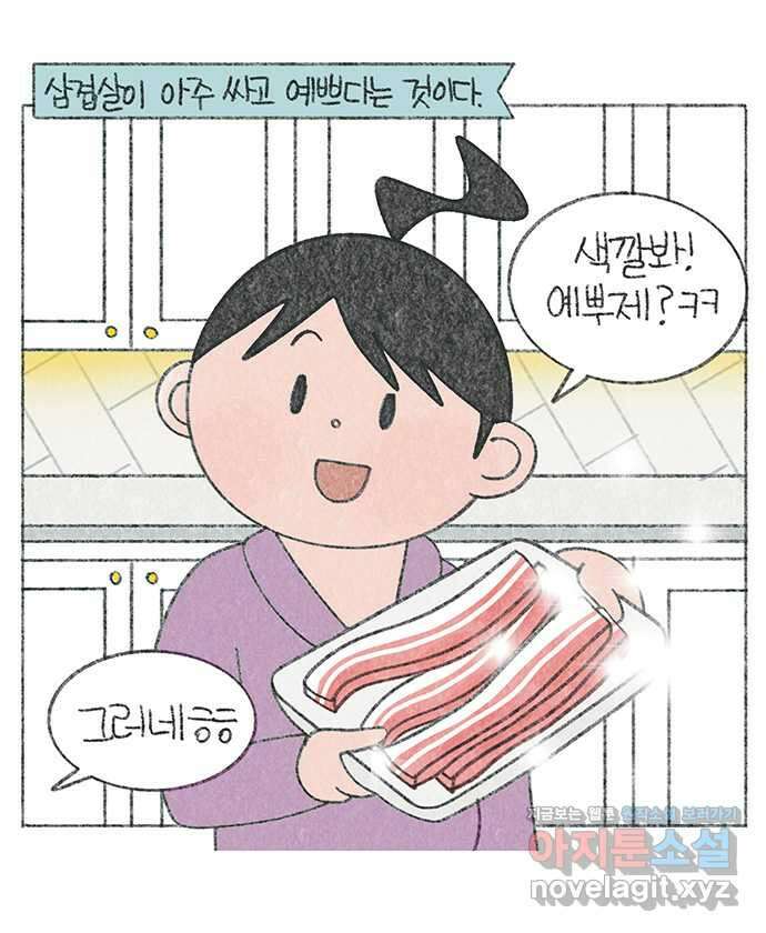 마님이네 미국 시골집 이야기 84화 삼겹살 2