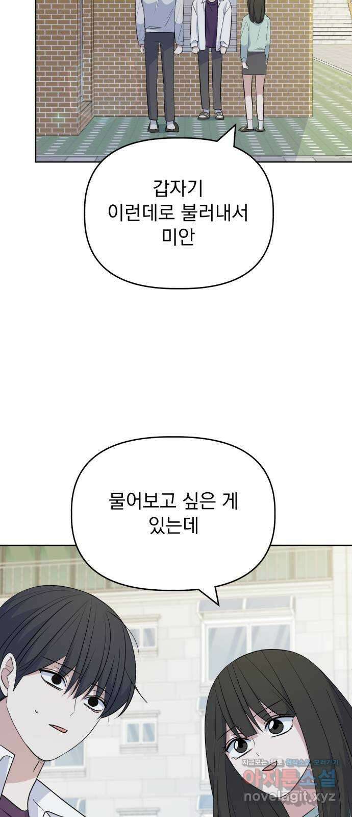 인과관계 122화. 축제 (2) 2