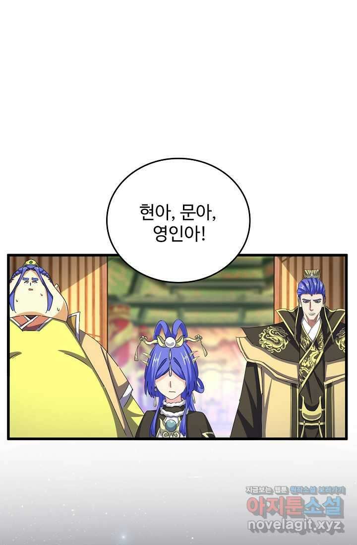 마황의 귀환 430화 7