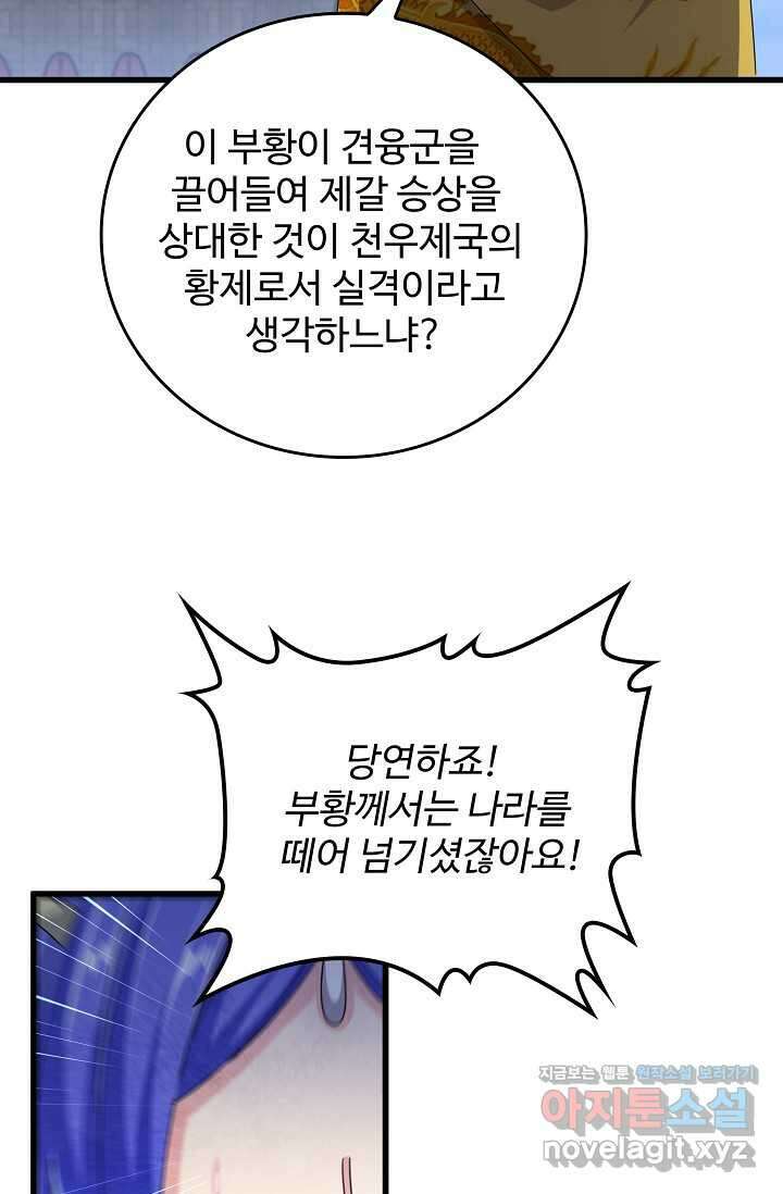 마황의 귀환 430화 9