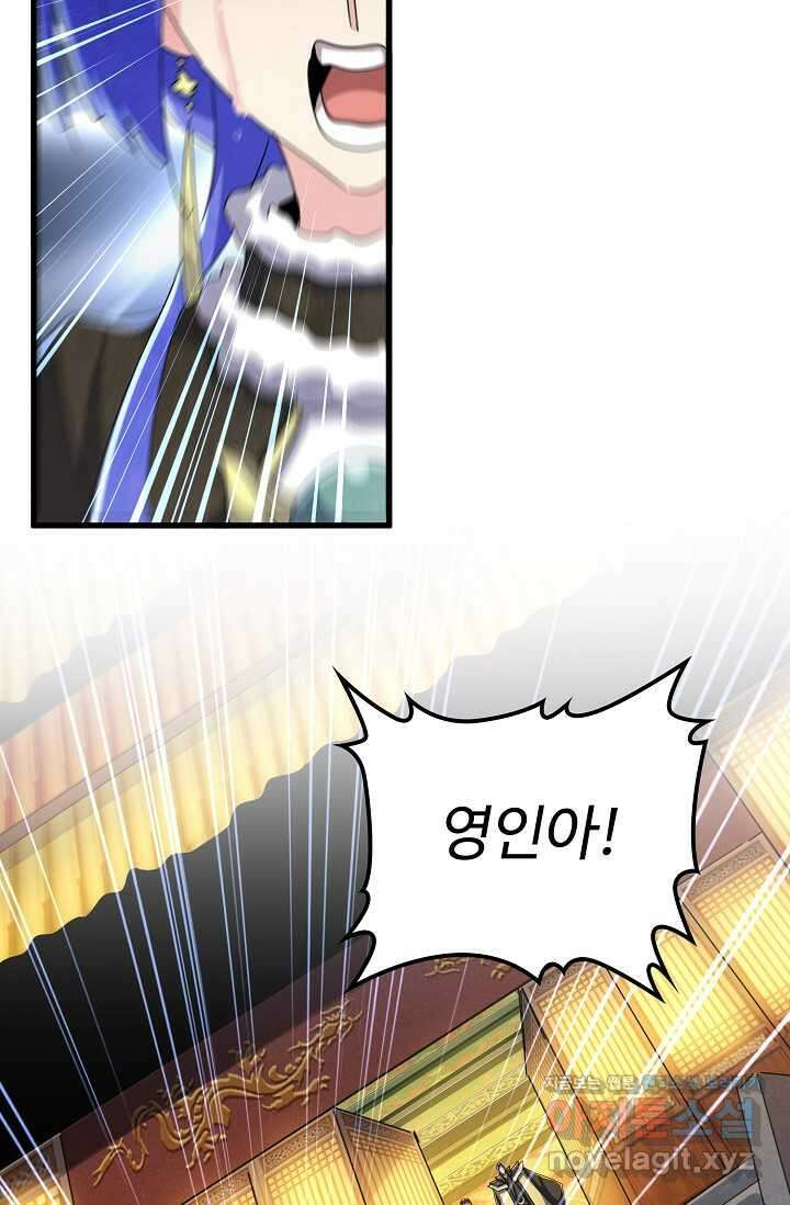 마황의 귀환 430화 10