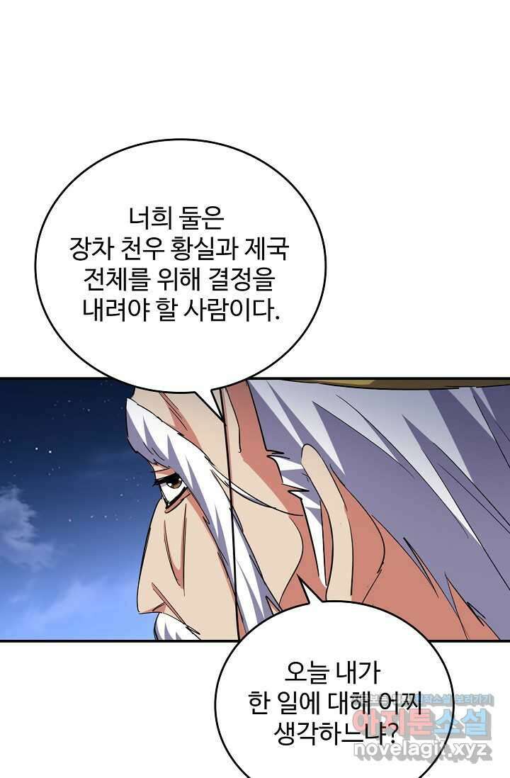 마황의 귀환 430화 13
