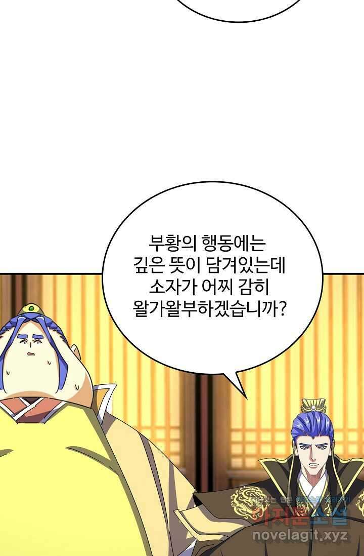 마황의 귀환 430화 14