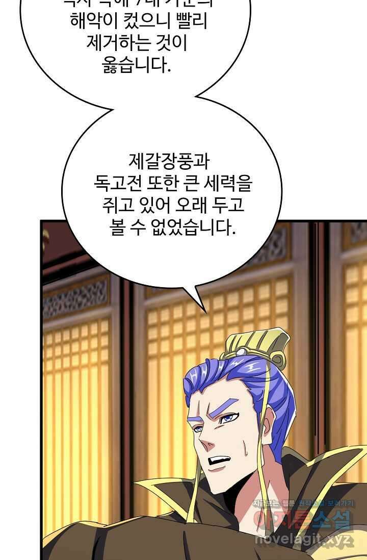 마황의 귀환 430화 16