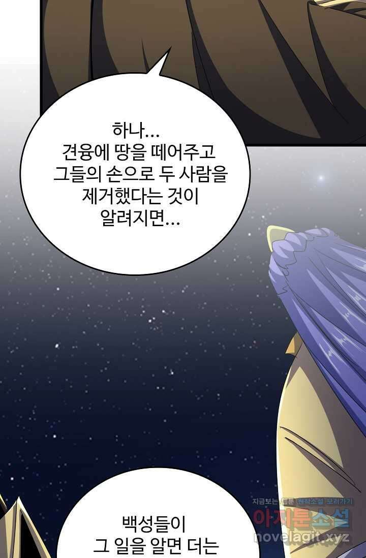 마황의 귀환 430화 17