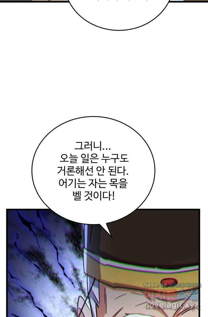 마황의 귀환 430화 19