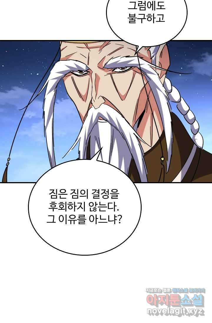 마황의 귀환 430화 22