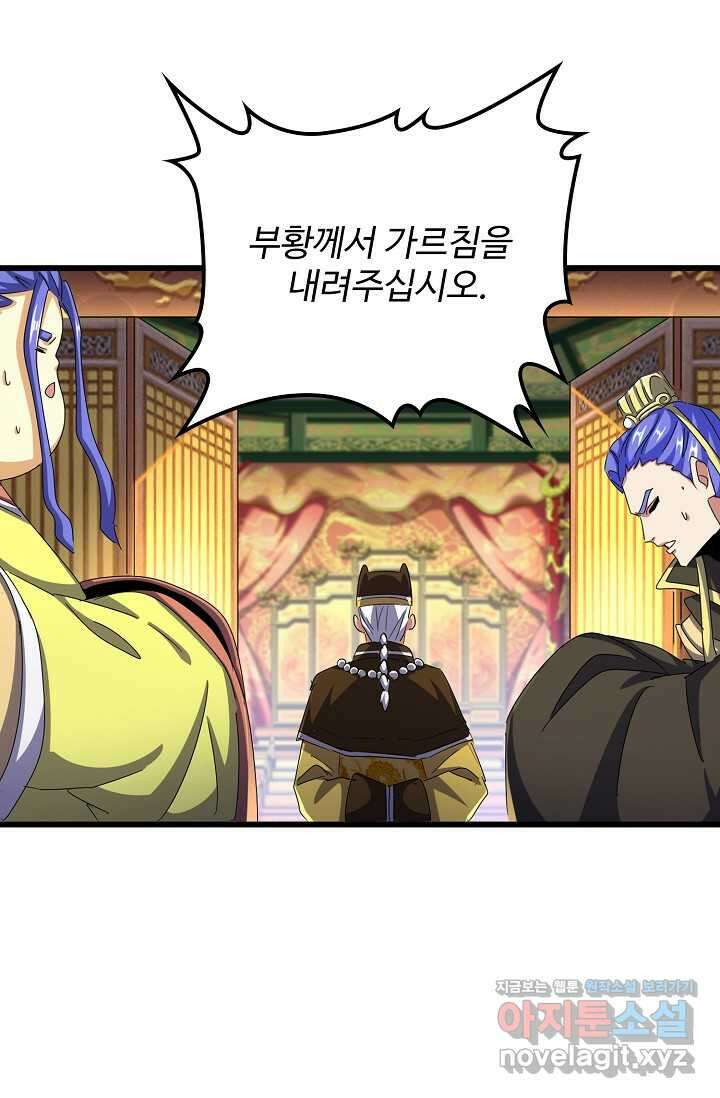 마황의 귀환 430화 23