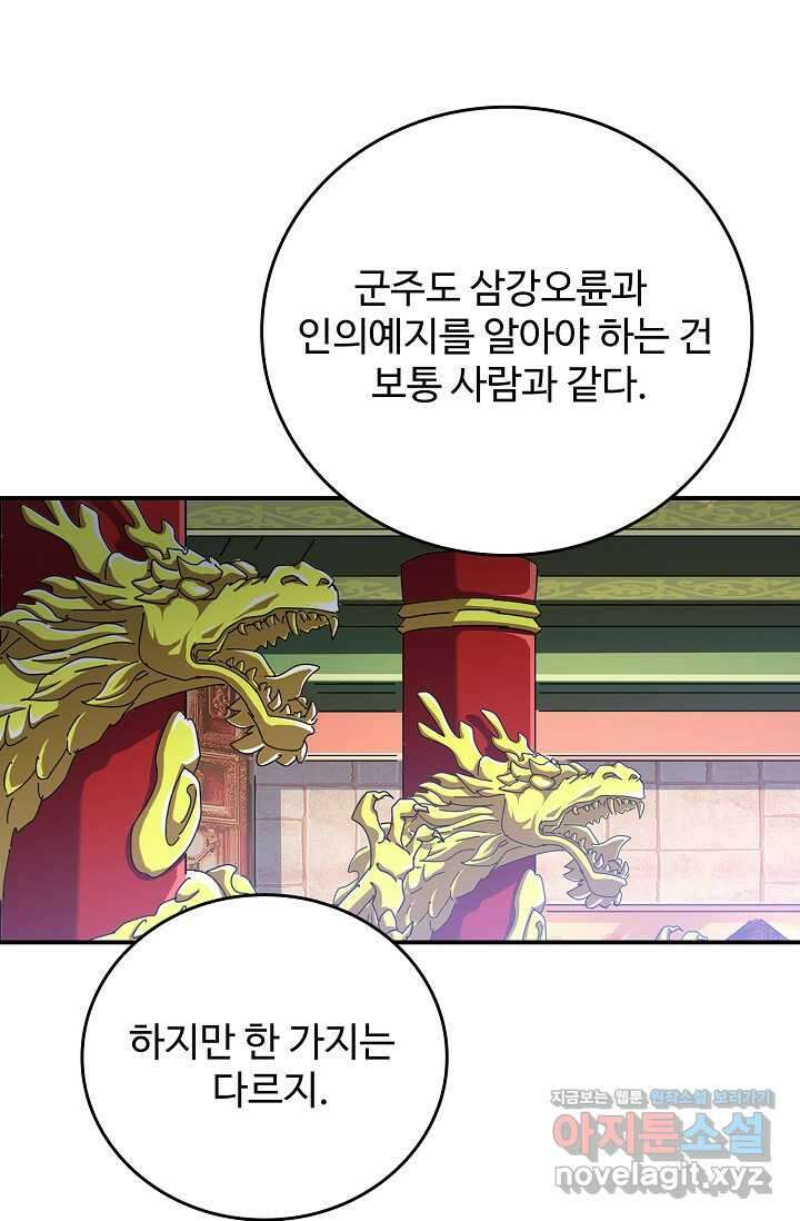 마황의 귀환 430화 24