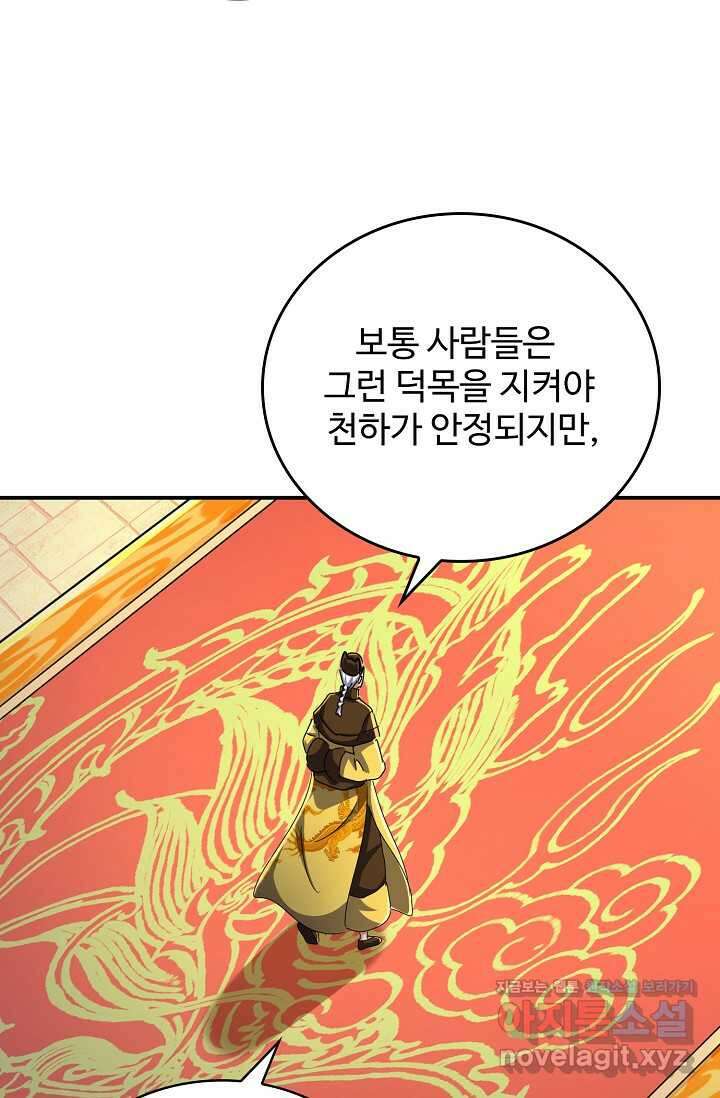 마황의 귀환 430화 25