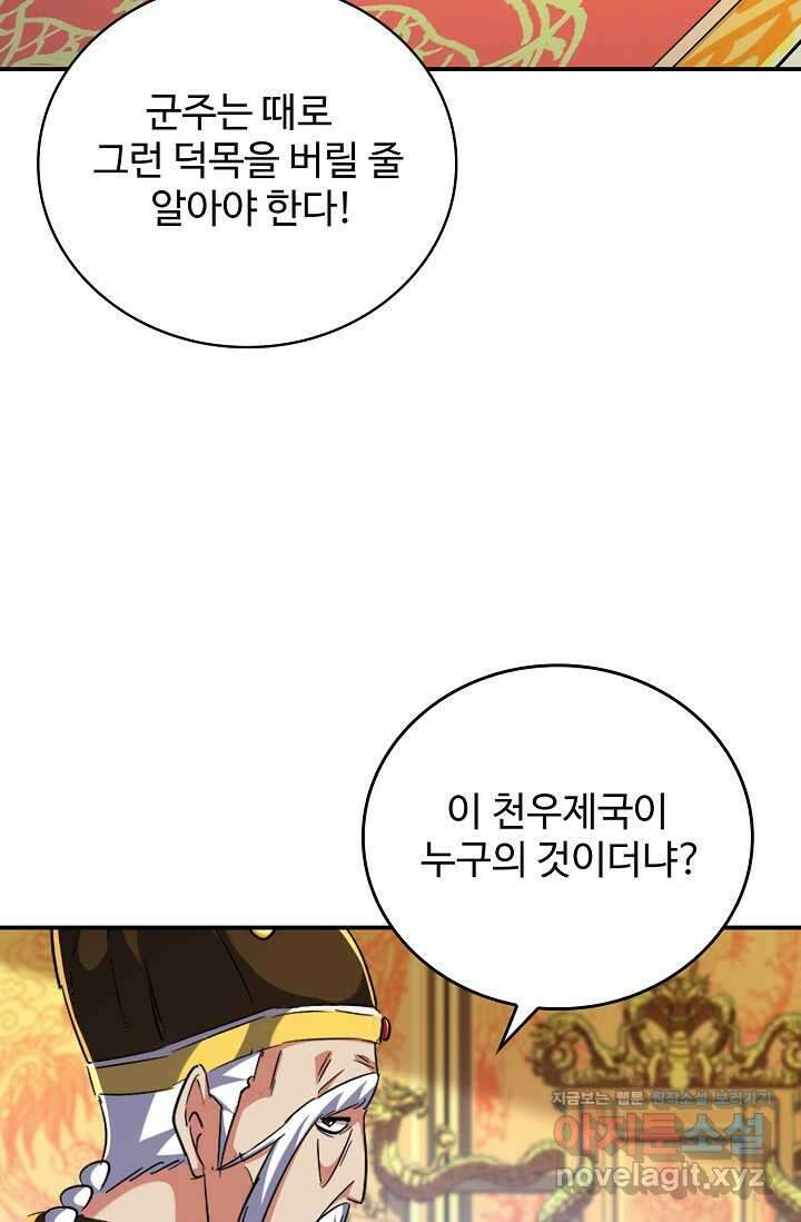 마황의 귀환 430화 26