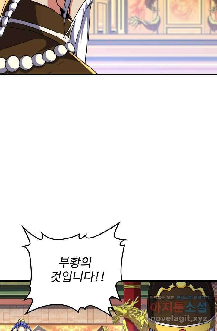 마황의 귀환 430화 27
