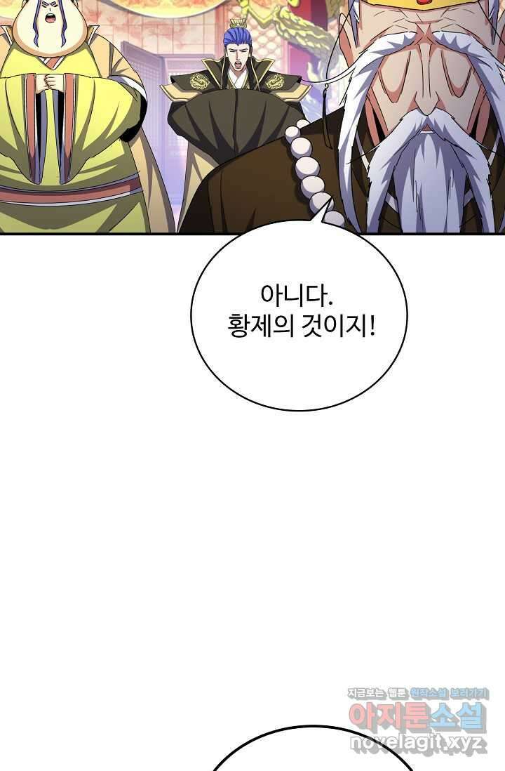 마황의 귀환 430화 28